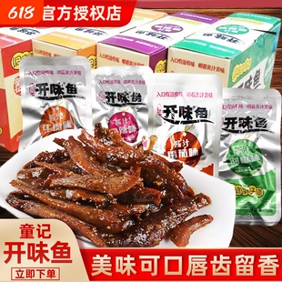 童记开味鱼12克20包20盒批发洞庭湖开胃鱼多种开袋即食泡椒糖醋味