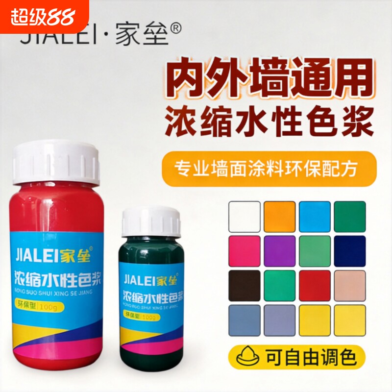 浓缩水性色浆内外墙乳胶漆调色图片