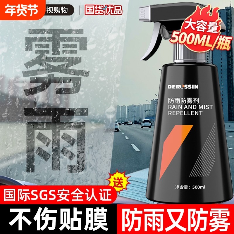 汽车玻璃防雾剂喷剂挡风车后视镜防雨水神器喷雾车窗除雾油膜车用