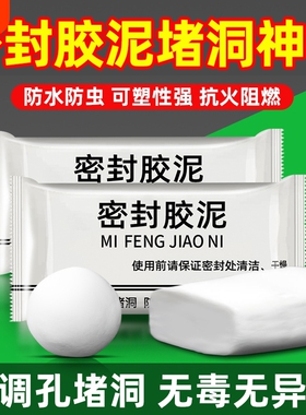 空调洞密封胶泥防火泥封堵塞填充防下水管道白色堵漏堵洞防水缝隙