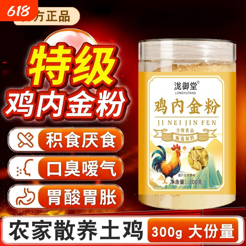 纯土鸡内金粉炒熟调理脾胃中药材成人儿童消食积食官方旗舰店正品