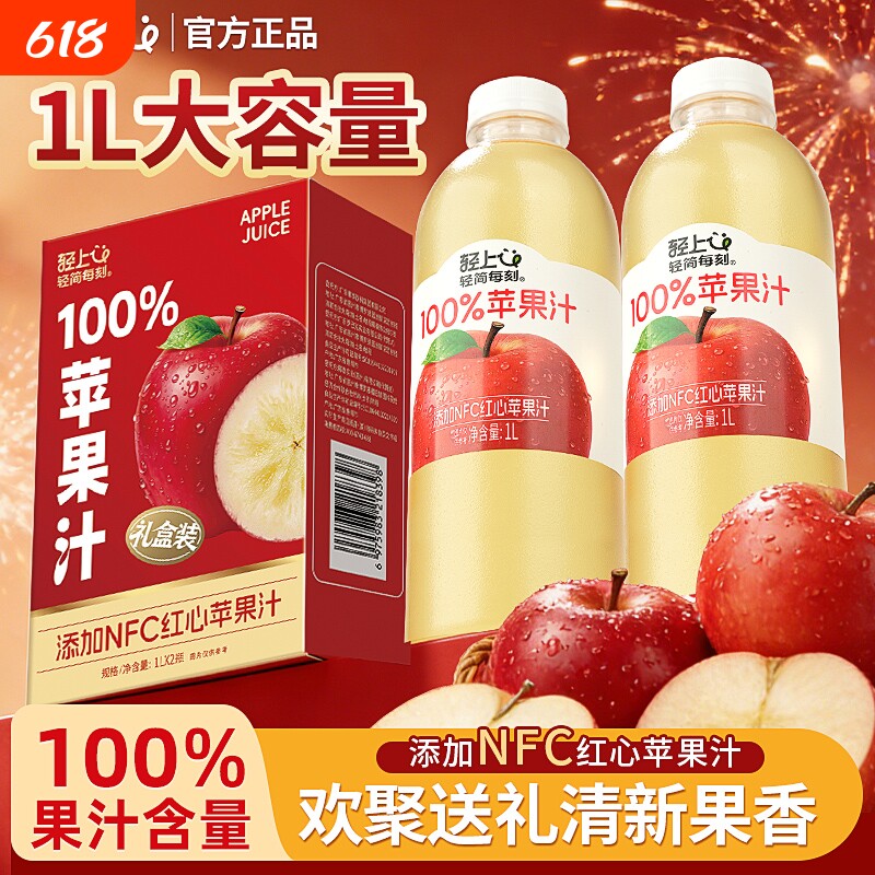 【轻上果汁年货礼盒】1L大瓶装多口味苹果汁芒果汁葡萄汁聚会必备
