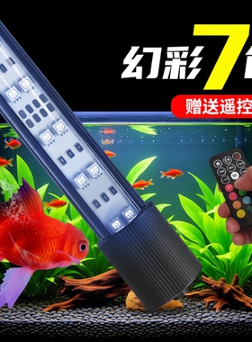 亿得胜定时鱼缸灯led灯防水增色增艳照明灯管水族灯七彩灯光灯具