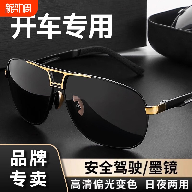 德国新款日夜两用变色偏光太阳镜男墨镜钓鱼开车专用飞行员驾驶
