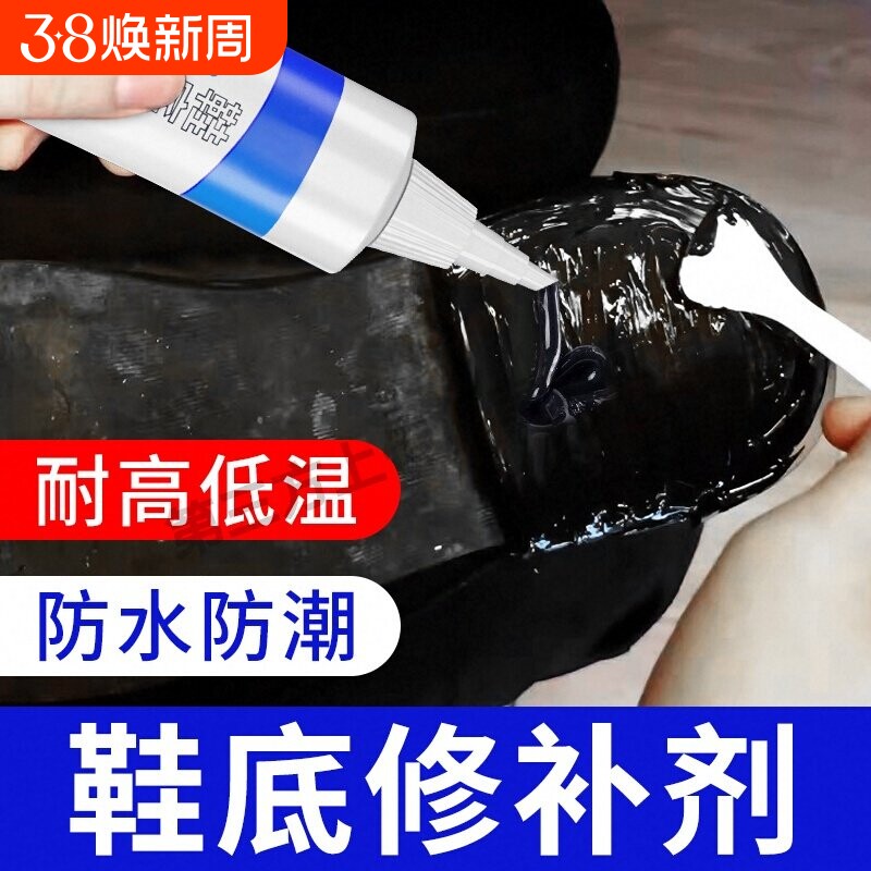 鞋底破洞修补软胶粘橡胶皮鞋运动鞋底旅游鞋防滑开胶后跟磨损专用