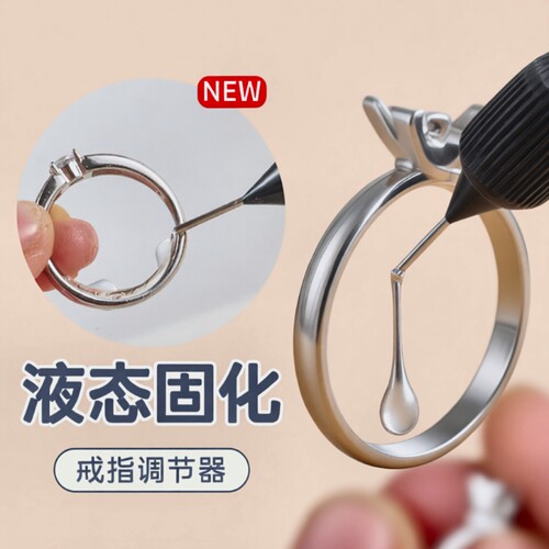 戒指调节器透明缩小|千人收藏