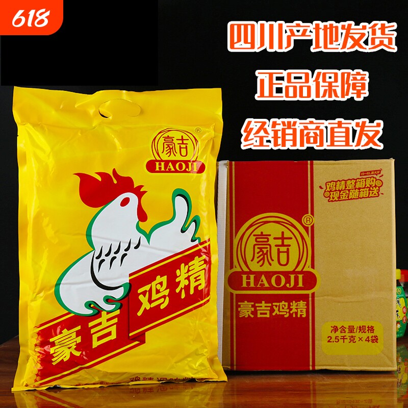四川豪吉鸡精2.5kg商用大袋装454g火锅小面馆调味料100g整箱鲜香