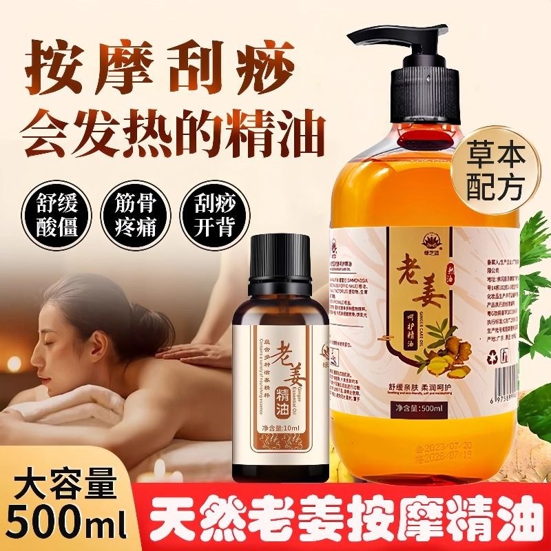 老姜油发热按摩刮痧油姜疗通经络生姜推拿全身开背美容院专用精油