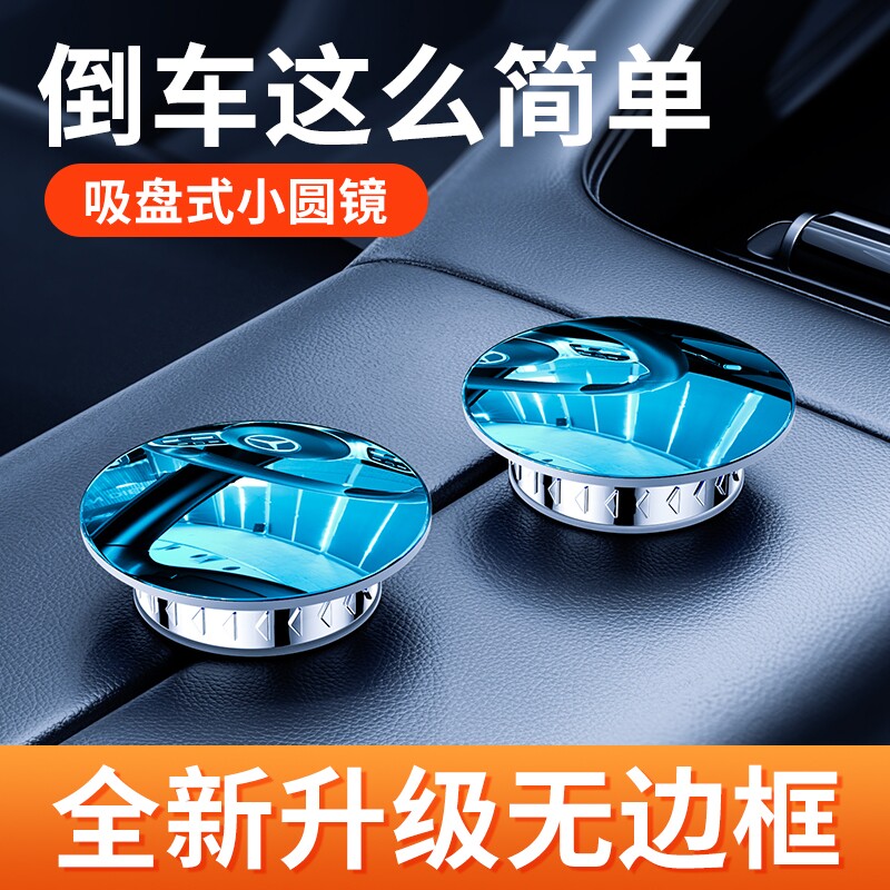吸盘式汽车后视镜倒车神器全景小圆镜广角小车高清辅助镜盲区镜