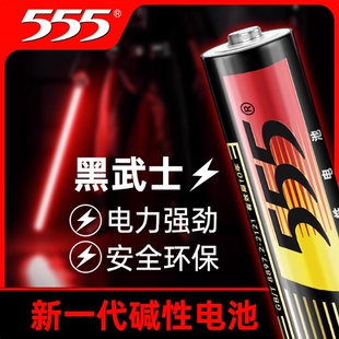 5号电池7号电池555七号碱性批发电池无线鼠标遥控器玩具血压计五号电池指纹锁智能锁1.5V