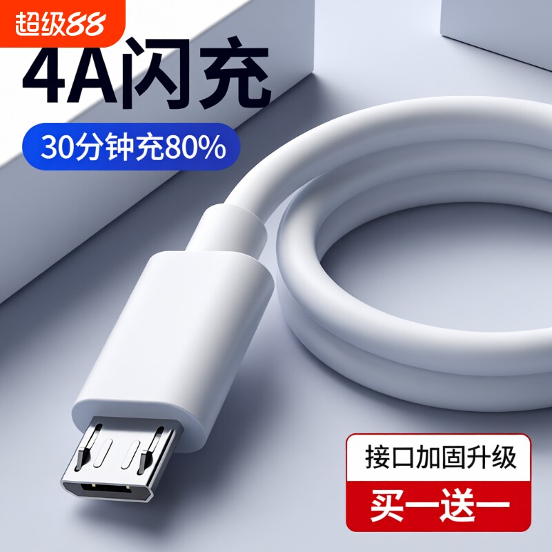 安卓数据线快充高速usb通用充电器线闪充适用小米oppo华为三星vivo手机单头加长2米充电宝正品短款4A电线接口