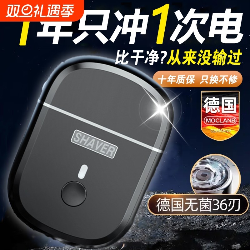 德国电动剃须刀2025新款男士迷你便携官方旗舰店正品刮胡不留黑点