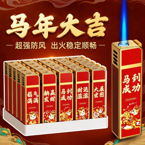 打火机防风马年大吉金属防爆可充气耐用家用商超便利店批发火机