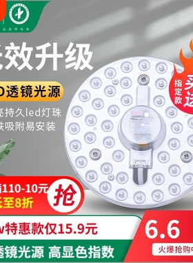 雷士照明吸顶灯led灯芯灯盘替换圆形灯板节能灯条led卧室三色客厅