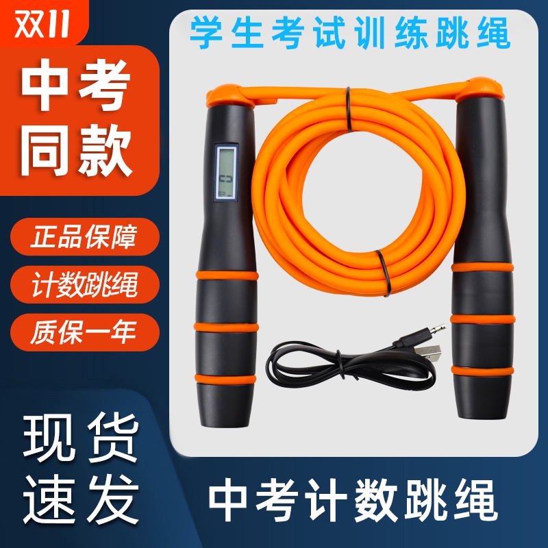 中考专用跳绳江西河南贵港初中小学生体育中招考试计时计数钢丝绳