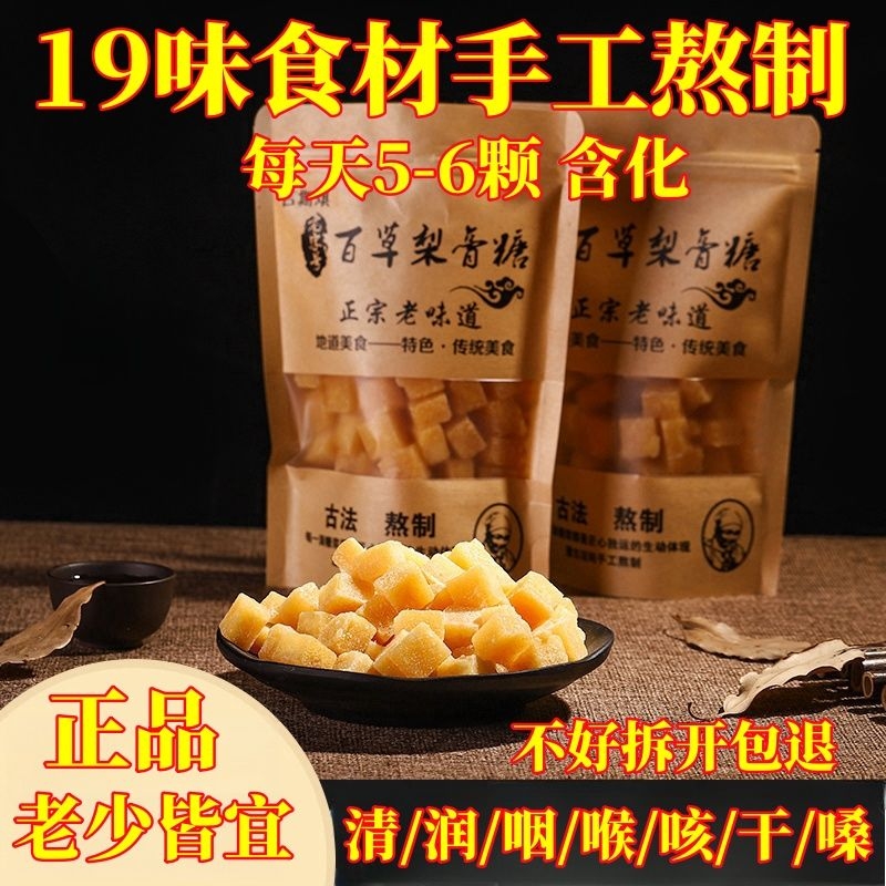百草梨膏糖正宗纯手工儿童化肺咳止润痰薄荷胖大海润喉糖秋梨膏糖