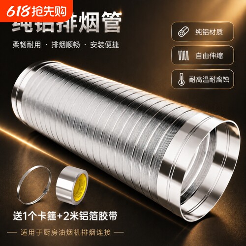 加厚纯铝抽油烟机排风管排烟管道