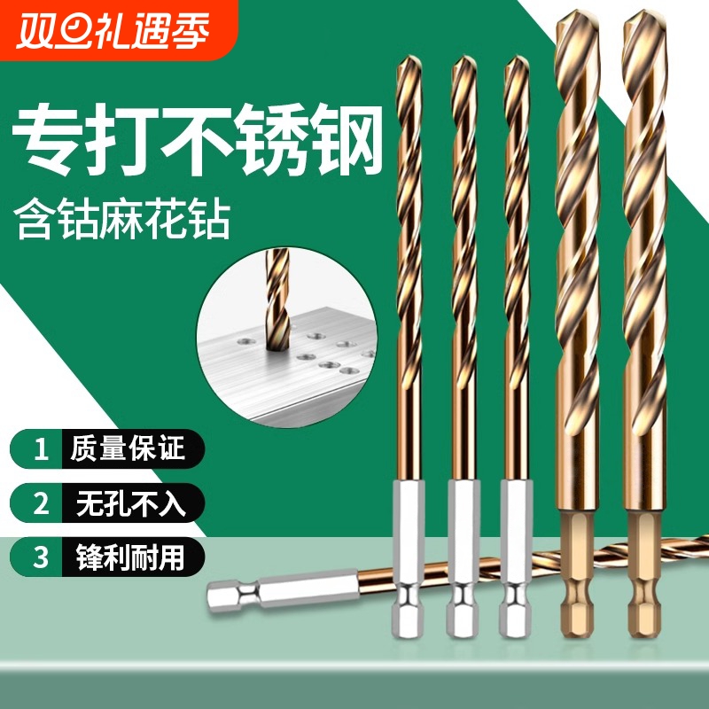 麻花钻不锈钢六角柄硬质合金含钴