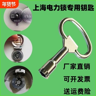 上海电力电表箱钥匙内五角电箱圆锁国家电网配电柜计量箱专用钥匙