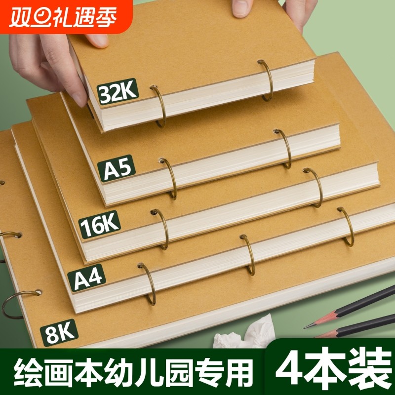 A4绘画本32k幼儿园表征本游戏故事记录本16k加厚儿童美术手绘本8k