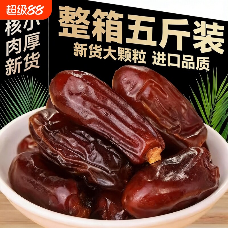 椰枣黑耶枣伊朗进口非迪拜阿联酋沙特新疆特产果干蜜饯旗舰店原味