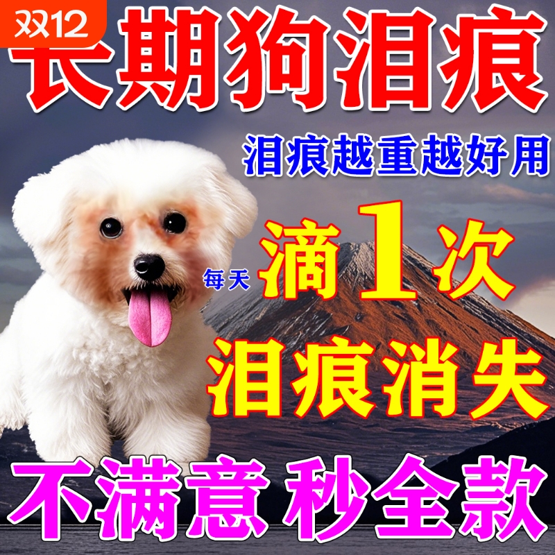 狗狗泪痕去除液比熊泰迪狗滴眼液擦宠物清眼药水眼屎多擦泪痕神器