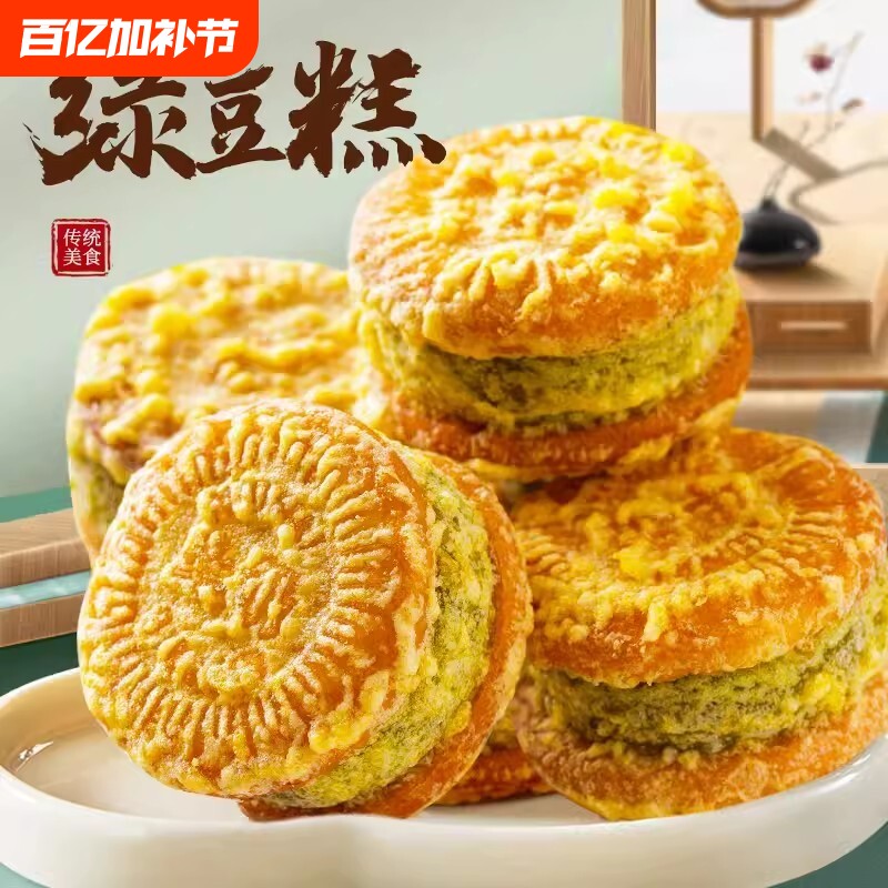 正宗老式传统绿豆饼板栗酥休闲零食品绿豆饼网红抖音同款传统糕点