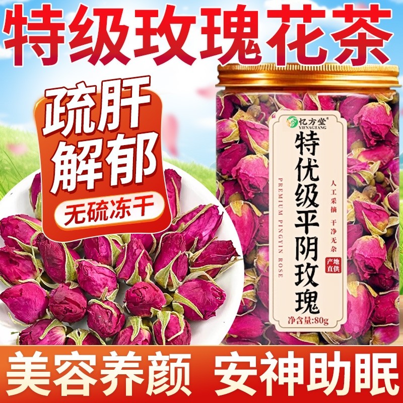 玫瑰花茶特级平阴玫瑰花干中药材疏肝解郁花茶官方旗舰店正品重瓣