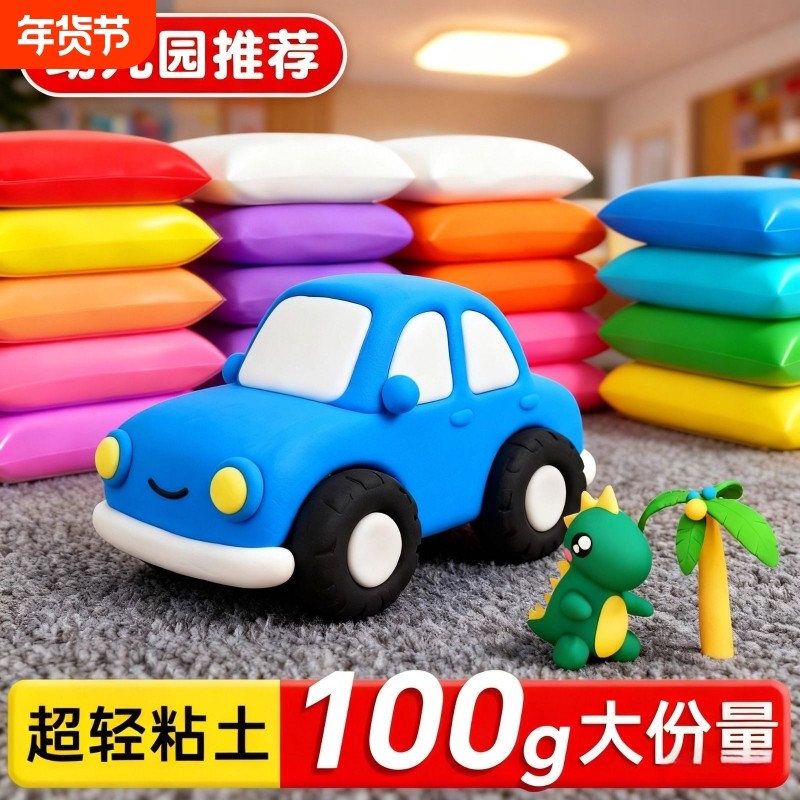 超轻粘土100g克大彩泥幼儿园手工diy白色橡皮泥小学生专用36色超级太空泥儿童安全无铅毒无毒24色12色主题,文具电教/文化用品/商务用品,彩泥/橡皮泥,淘宝优惠券,粉丝福利购,淘宝优惠卷