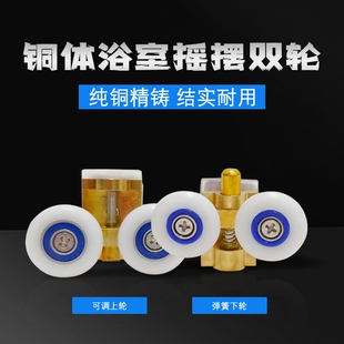 淋浴房滑轮浴室玻璃推拉移门老式滚轮配件轨道吊轮轮子底部双轮