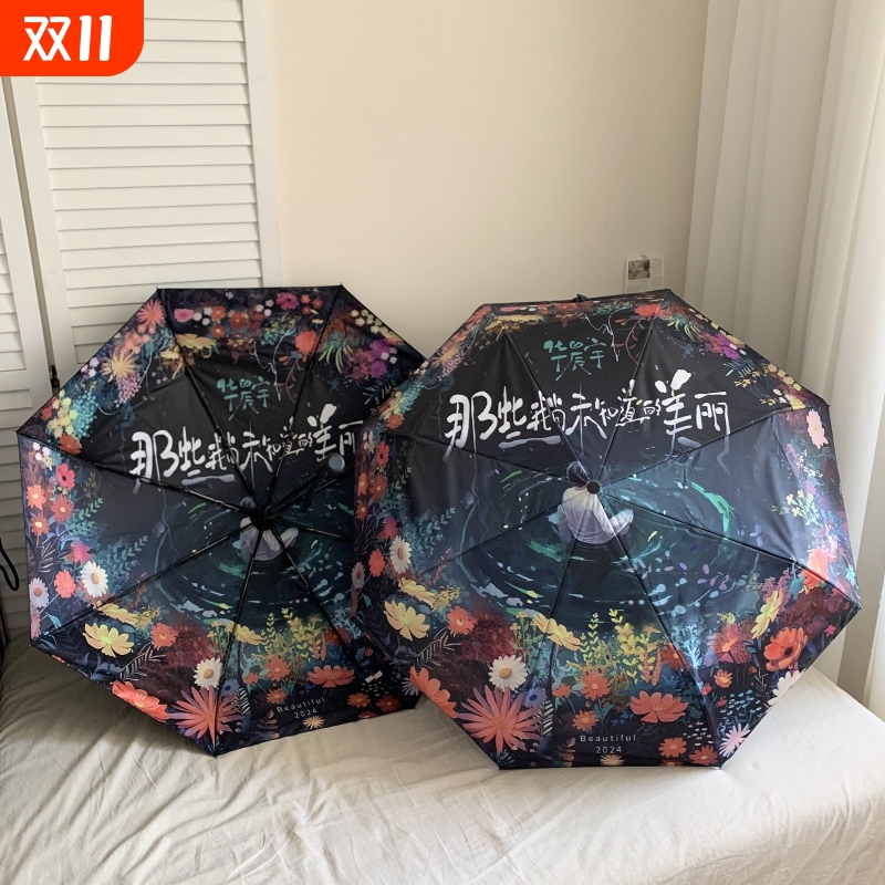 华晨宇同款自动折叠晴雨两用伞