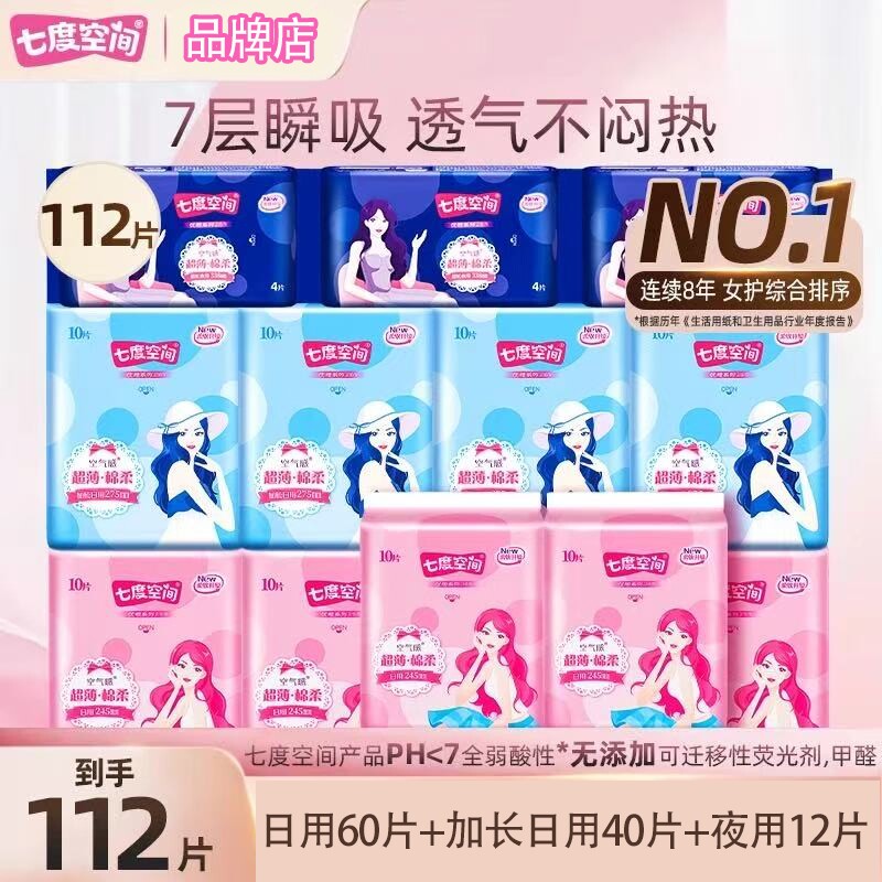 七度空间姨妈巾卫生巾超薄日夜组合女优雅系列用透气正品夜用日用