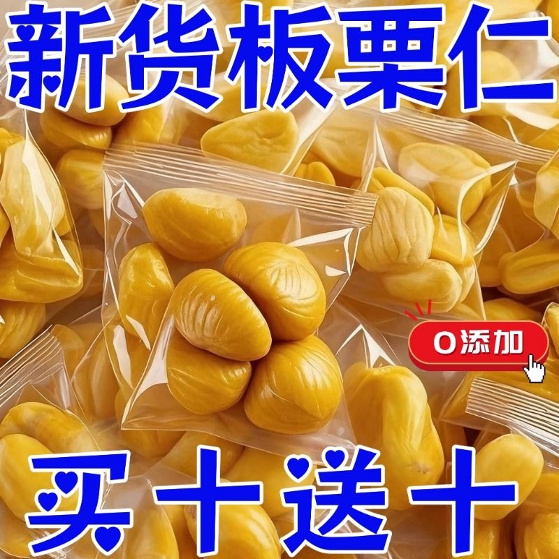 板栗仁独立装无添加即食板栗零食