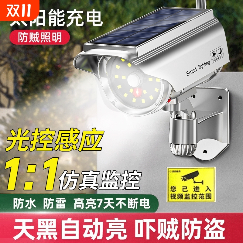 太阳能户外庭院灯家用仿真假摄像头监控灯室外照明人体感应防贼灯