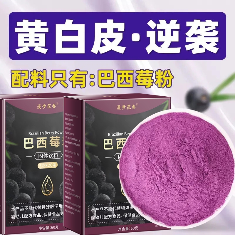 比亿奇巴西莓粉|超5000次加购