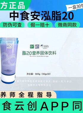 中食安泓脂20正品代餐代餐粉中食固体营养饮料微商同款饱腹健康