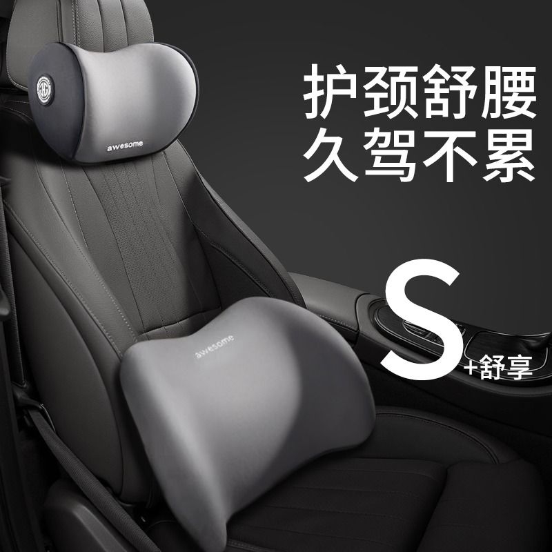 汽车头枕腰靠车载靠垫座椅靠背车用腰垫腰托护腰靠枕护颈枕记忆棉