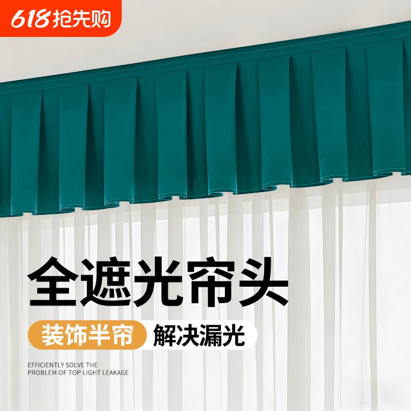 魔术贴窗帘遮光帘头卧室飘窗窗幔帘顶部遮光平幔遮挡帘自粘免打孔
