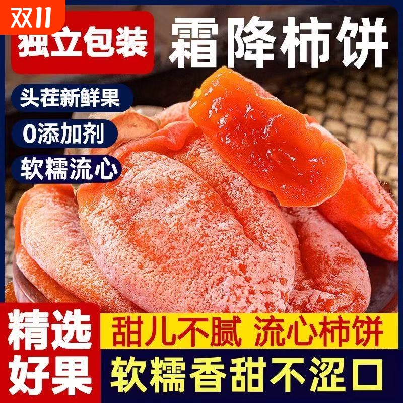 柿饼霜降正宗流心柿饼头茬新货自然霜降流心吊柿饼黄油糖心吊柿子
