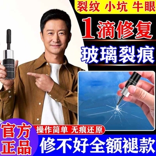 玻璃修复液无痕款 汽车前挡风裂纹家用窗户裂痕缝修复胶水粘合剂L
