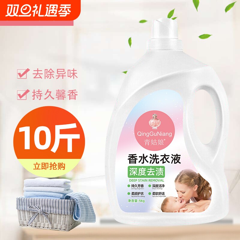 洗衣液家用持久留香香水香氛衣物强效去污除螨柔顺浓缩去渍洁净
