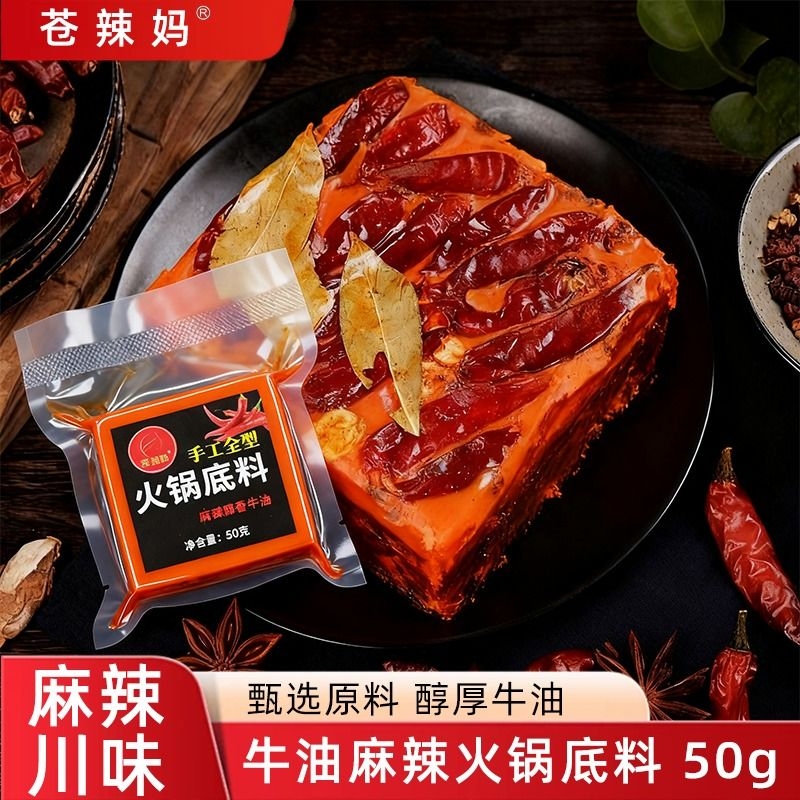 四川火锅底料独立小包装中辣小方块麻辣重庆特产家用小块牛油香辣