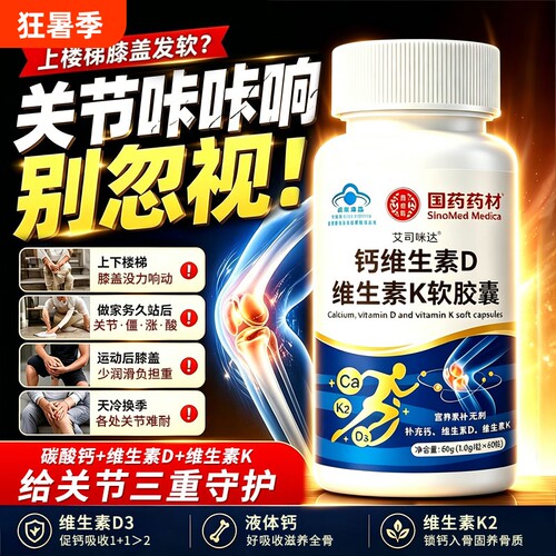 金鎧凱软骨素官方旗舰店国药药材鹿衛沅健骨素中老年适用维D3胶囊