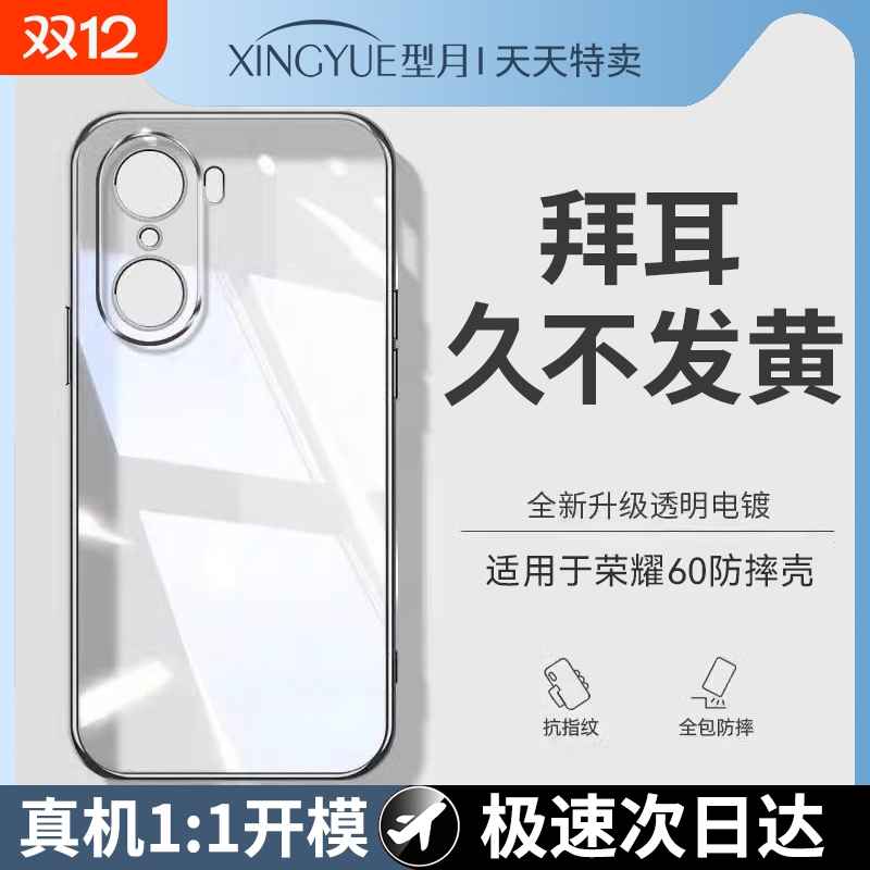 我不发黄硅胶壳适用于荣耀系列