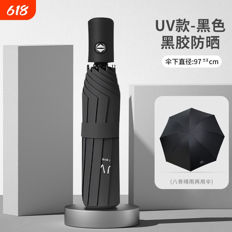 全自动雨伞折叠黑胶商务伞三折晴雨伞礼品伞加印g广告伞两用黑色