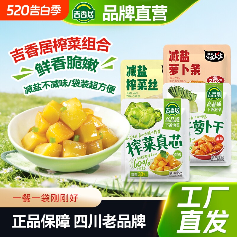 吉香居榨菜真芯风干萝卜干下饭菜咸菜减盐配粥配饭袋装不辣泡菜