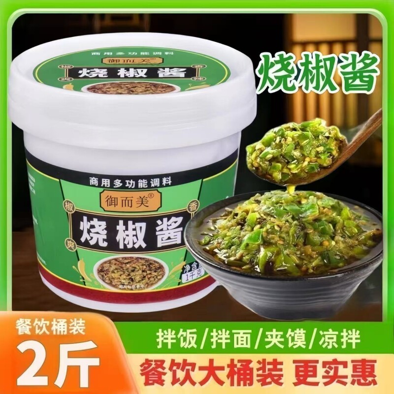 正宗炭椒酱拌面酱农家新鲜青椒酱剁椒酱香辣下饭酱辣椒酱商用牛肉