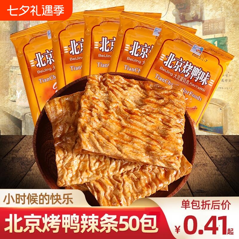 天潮北京烤鸭辣条小时候零食辣片小吃90后儿时怀旧休闲素食童年