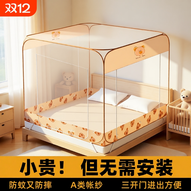 免安装防蚊儿童蚊帐|千人加购