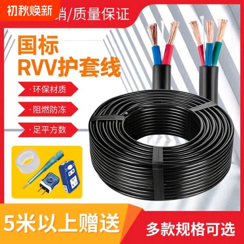 国标电缆电线家用软线护套二3芯